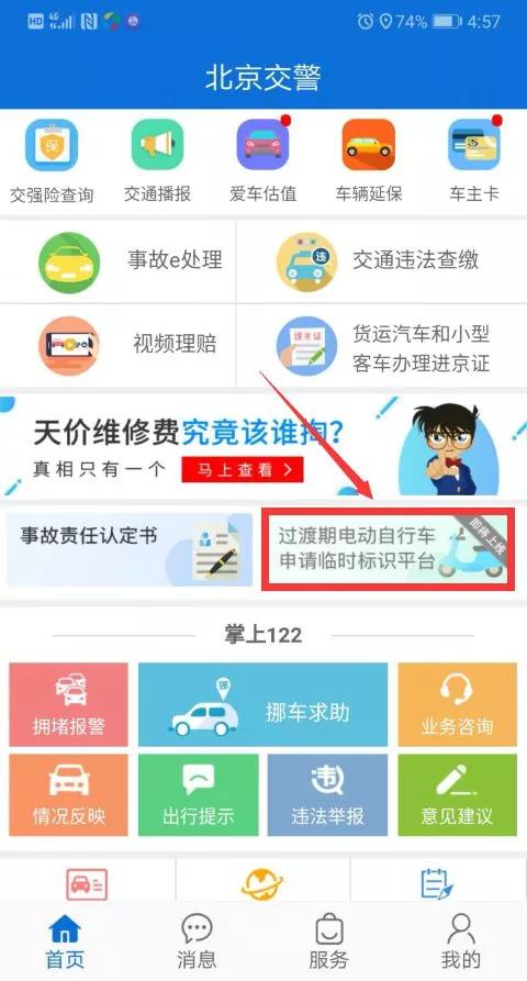 定了!北京电动自行车上牌要在这个期间办理,不