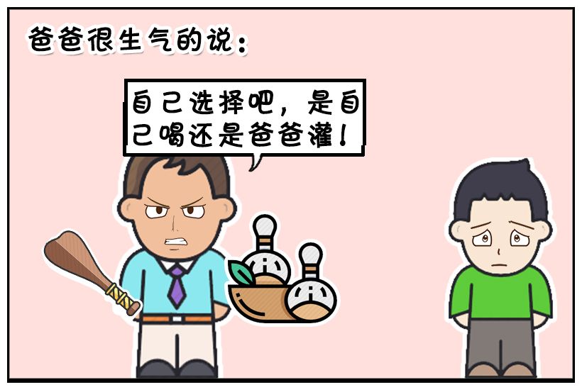 恶搞漫画:子阳第一次喝中药