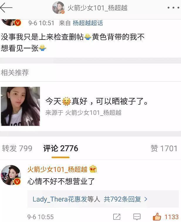 杨超越秒删微博引关注,似遭摄影师侵权晒性感