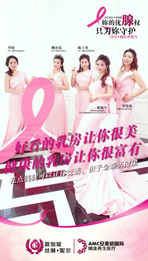 无明星代言,丝琳·妮尔实力撑起粉红丝带健康保护伞