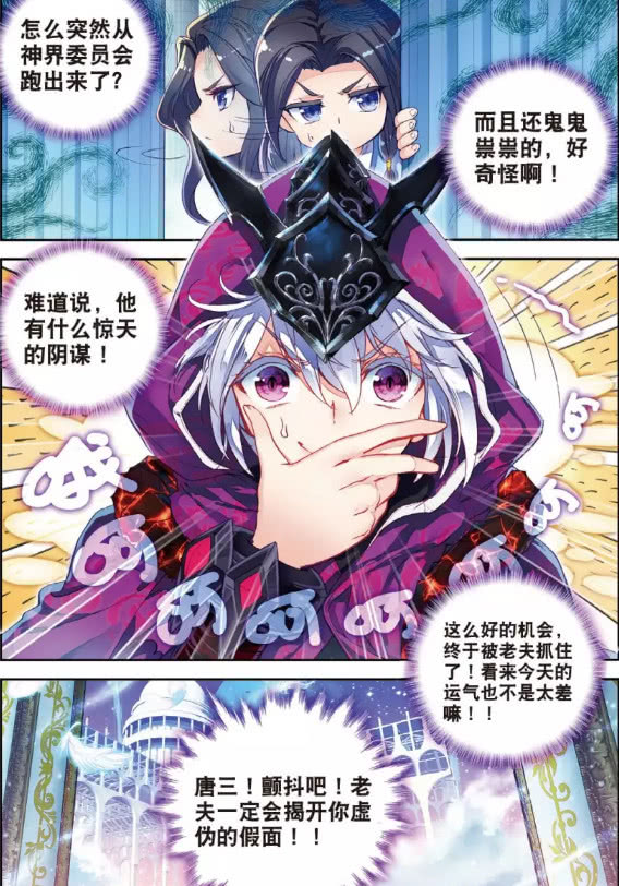 斗罗大陆:唐三有穿女装的癖好?毁灭之神:那老夫就豁出去啦!