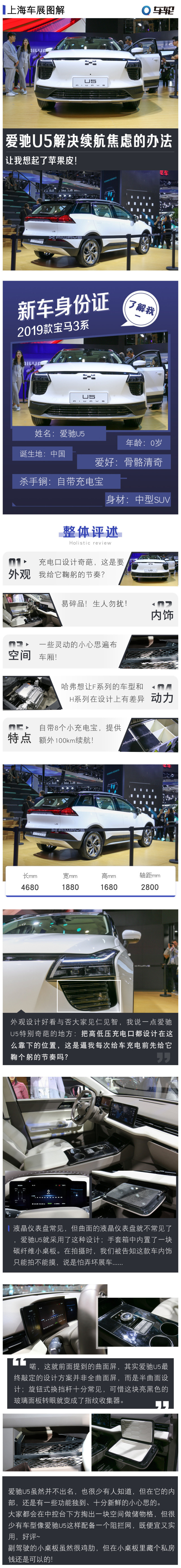 爱驰U5解决续航焦虑的办法 让我想起了苹果皮！