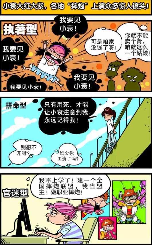 爆笑漫画:阿衰一夜成名,蹲马桶被偷拍,结果一百万打水