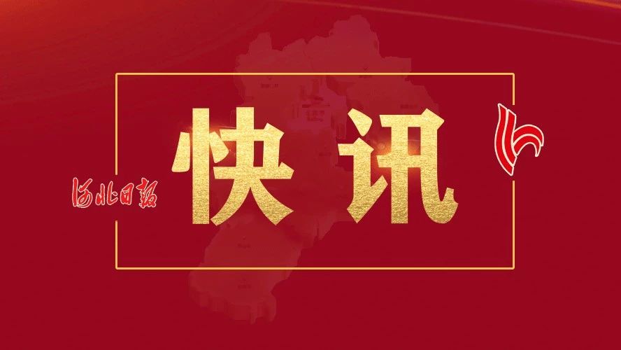 省委办公厅会同有关部门对阜平县检查站发生纠