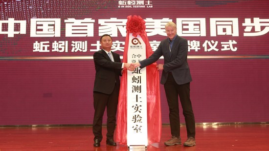 中美合建最大测土项目今揭牌 或将改变我国测土局面