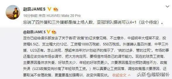 2019中超联赛用4外援是进步!但U23政策要有创