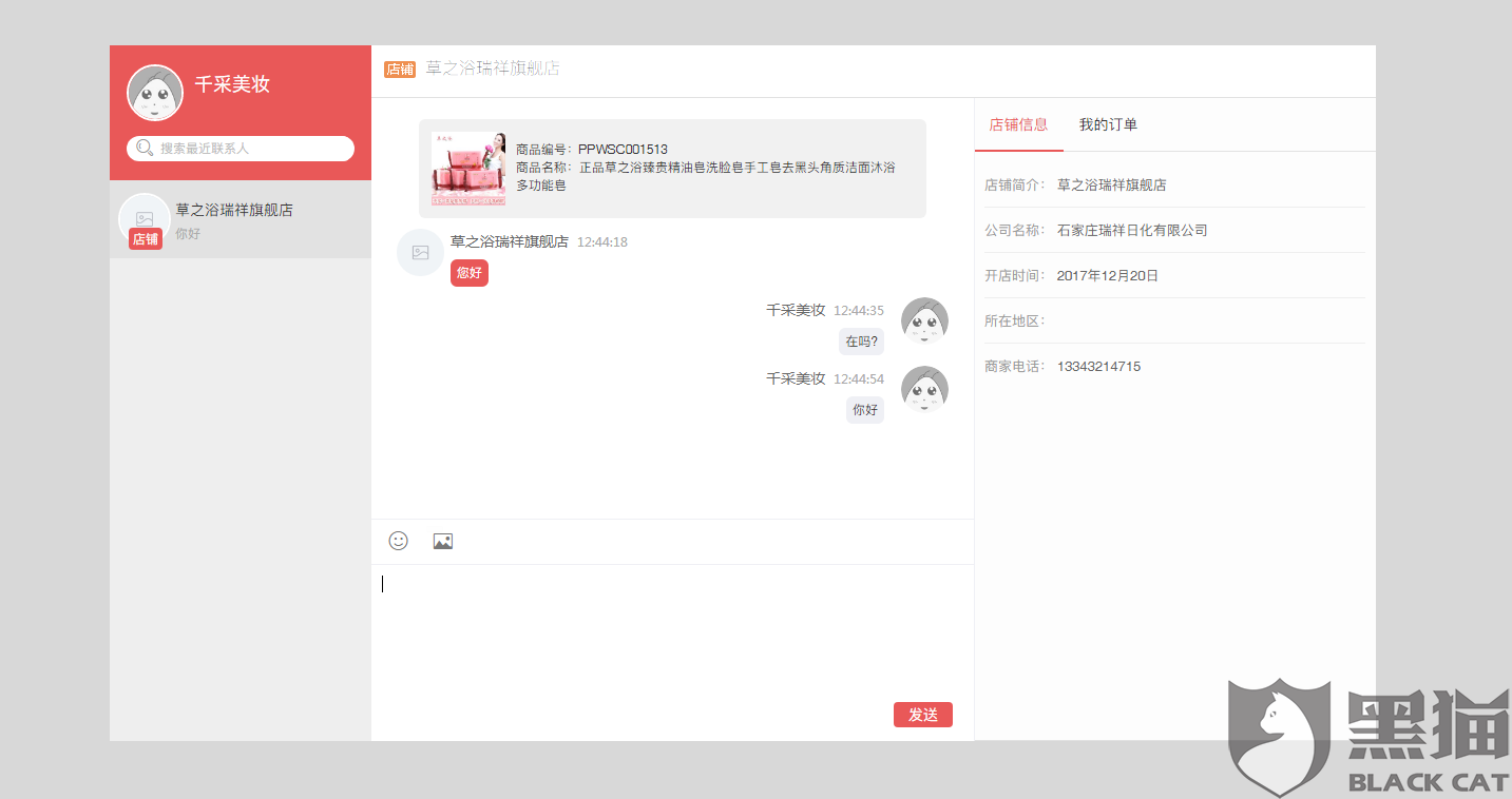 黑猫投诉:派派窝商城坑了我2000元平台使用费