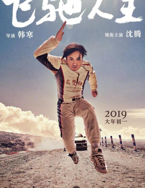 人生赢家,沈腾今年有两部优秀电影同时上映,观