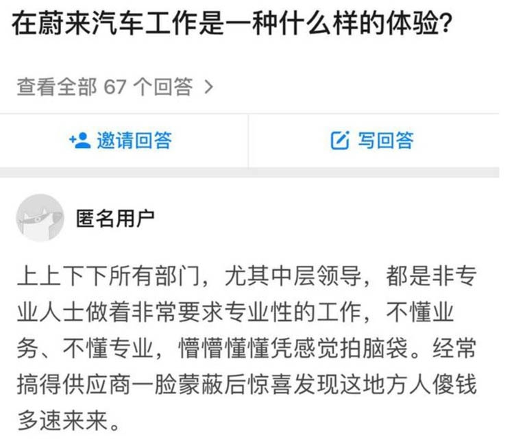 蔚来药丸？员工爆料大起底！你开的蔚来ES8可能是小时工造的