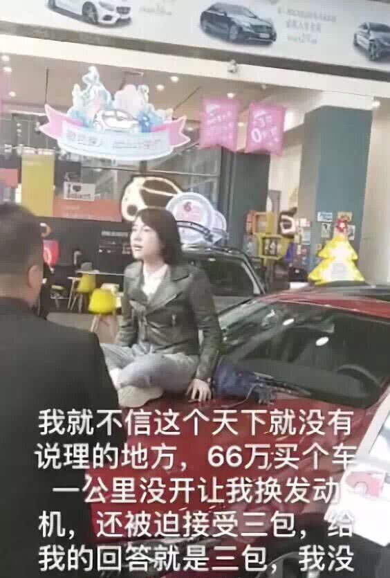 女子66万购买奔驰车,1公里没开,发动机漏油,告