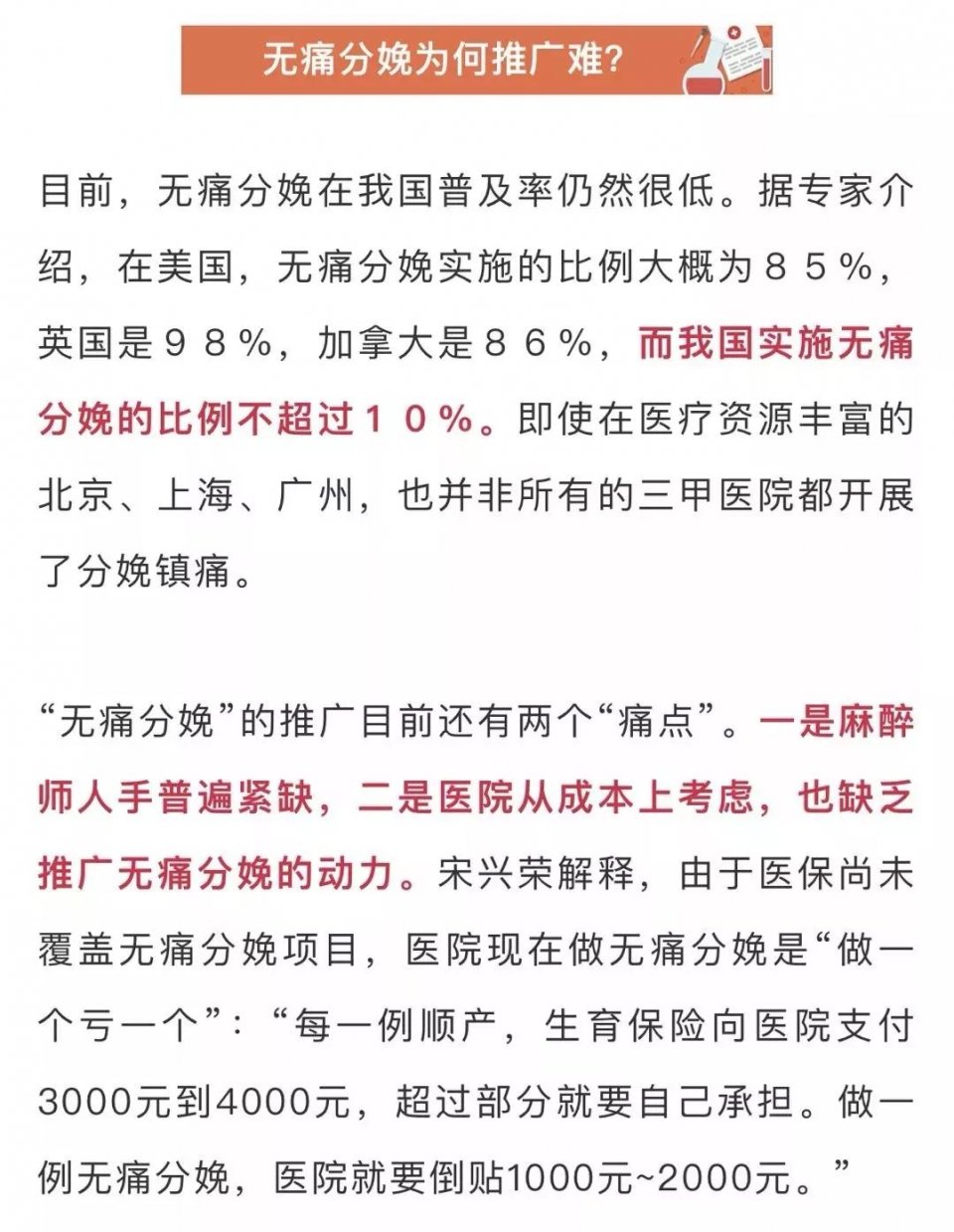 其实无痛分娩除了待产时和分娩过程中的疼痛,分娩后的缝合,伤口的疼痛