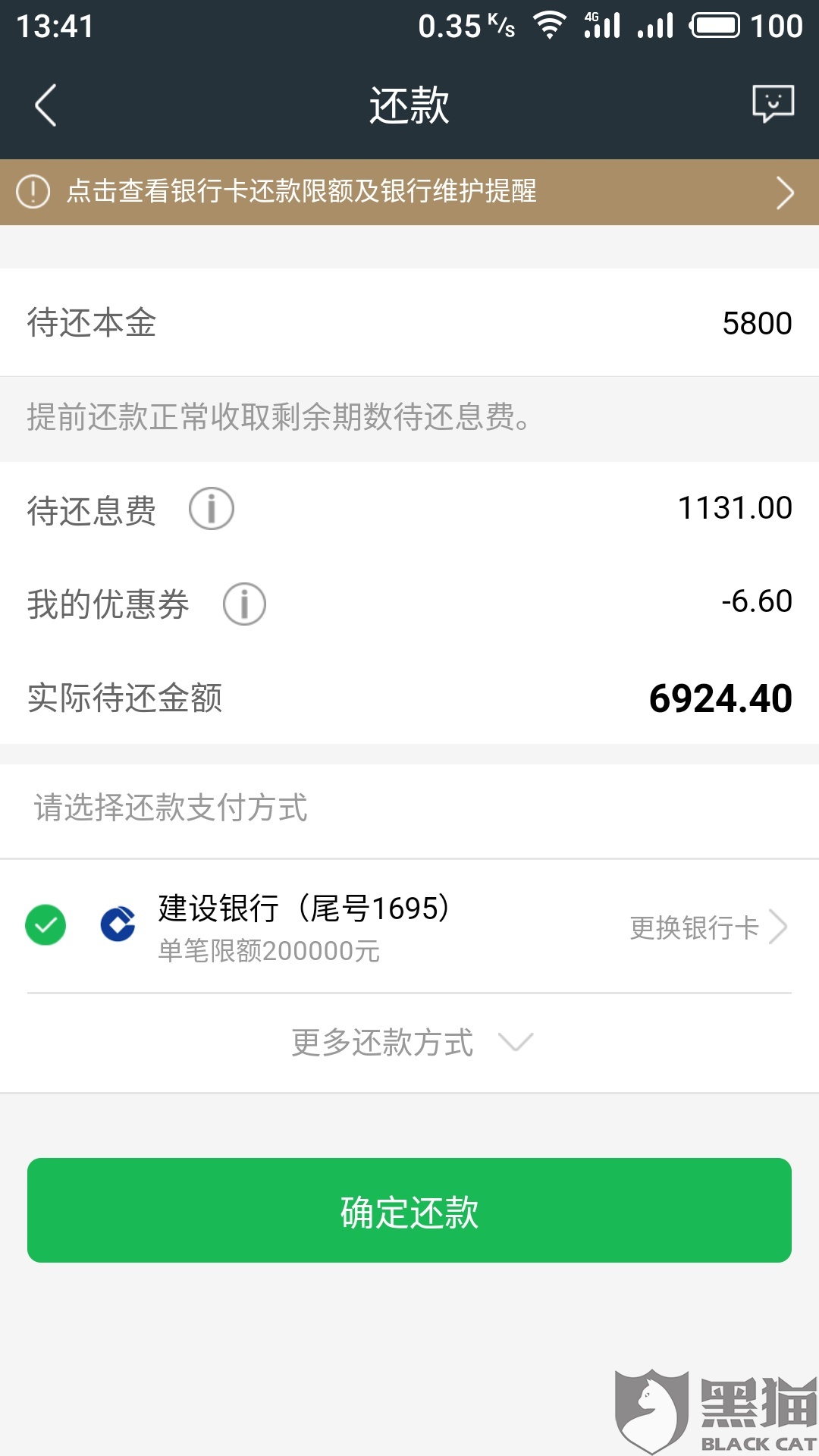 黑猫投诉案例:误信虚假宣传,360借条借款5800