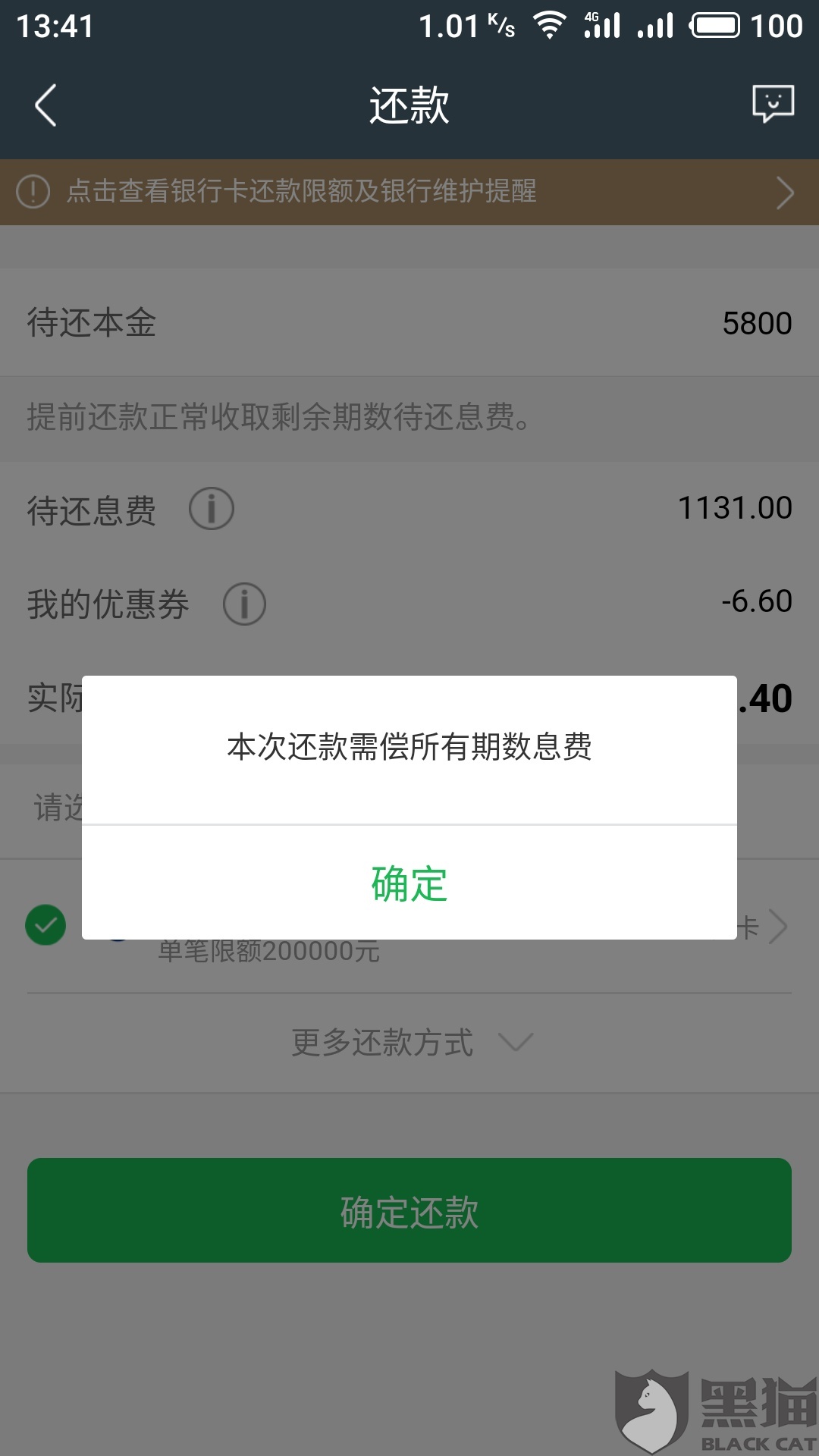 黑猫投诉案例:误信虚假宣传,360借条借款5800