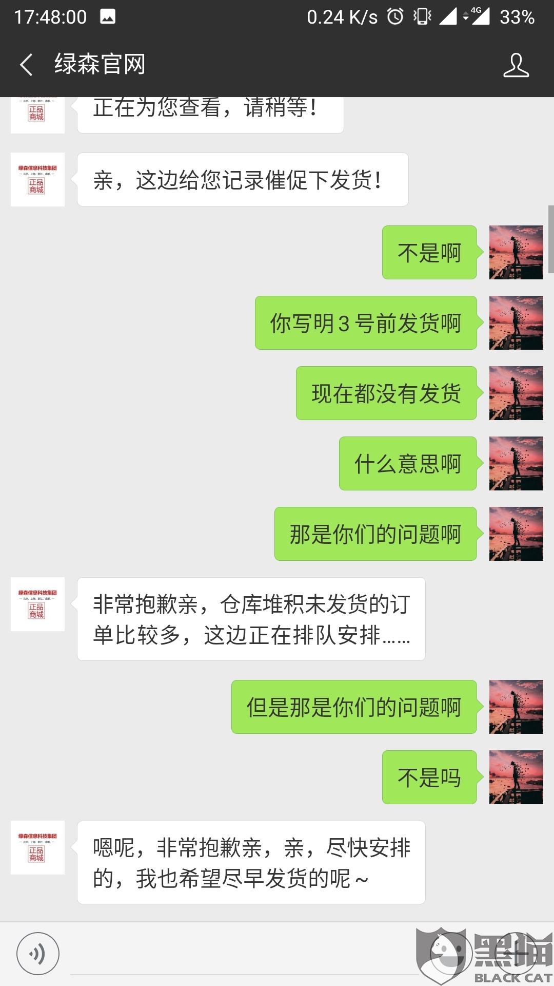 黑猫投诉:商家在我进行12315投诉之后强制取