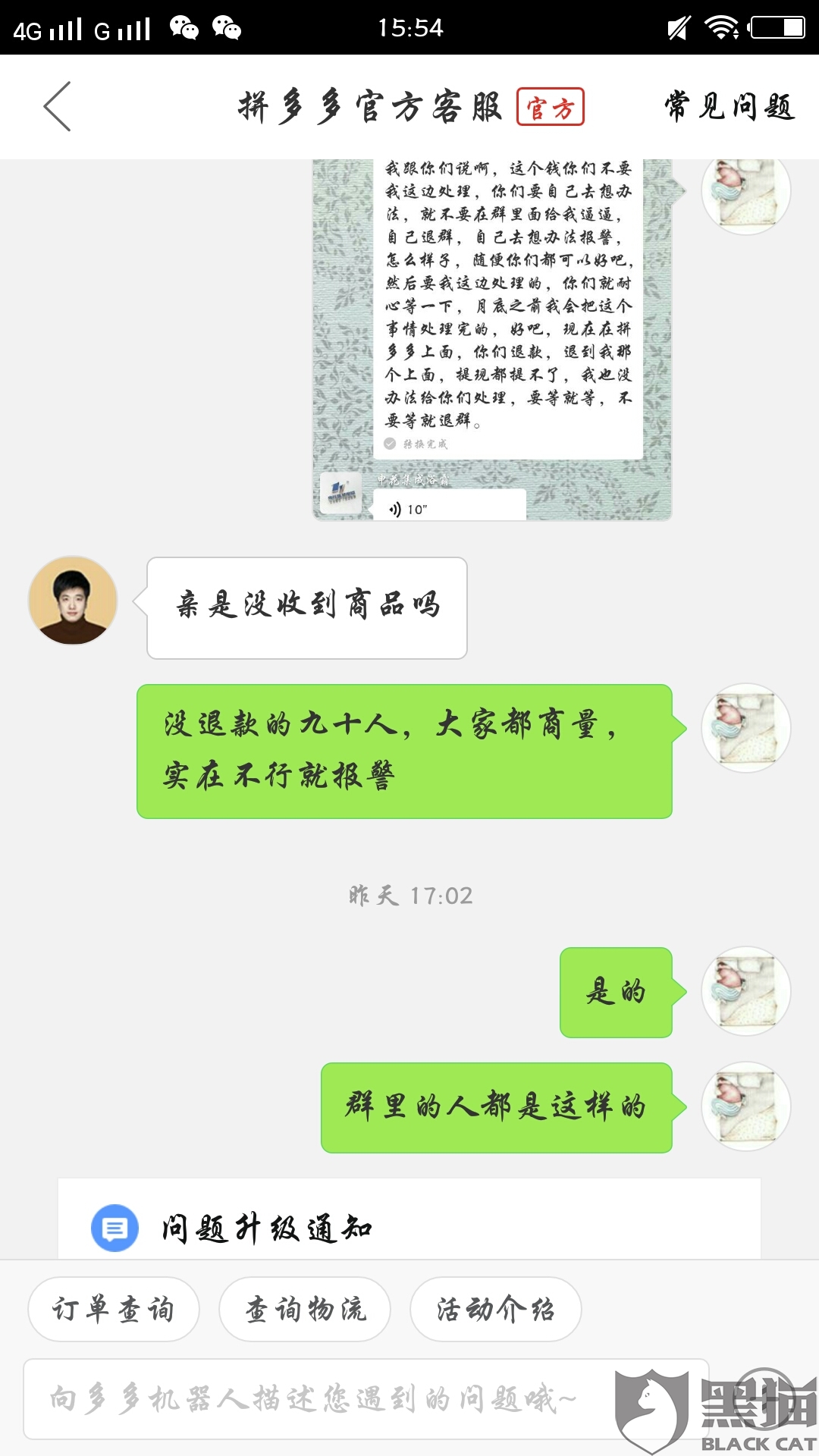 黑猫投诉:拼多多不作为,商家发假物流欺骗消费