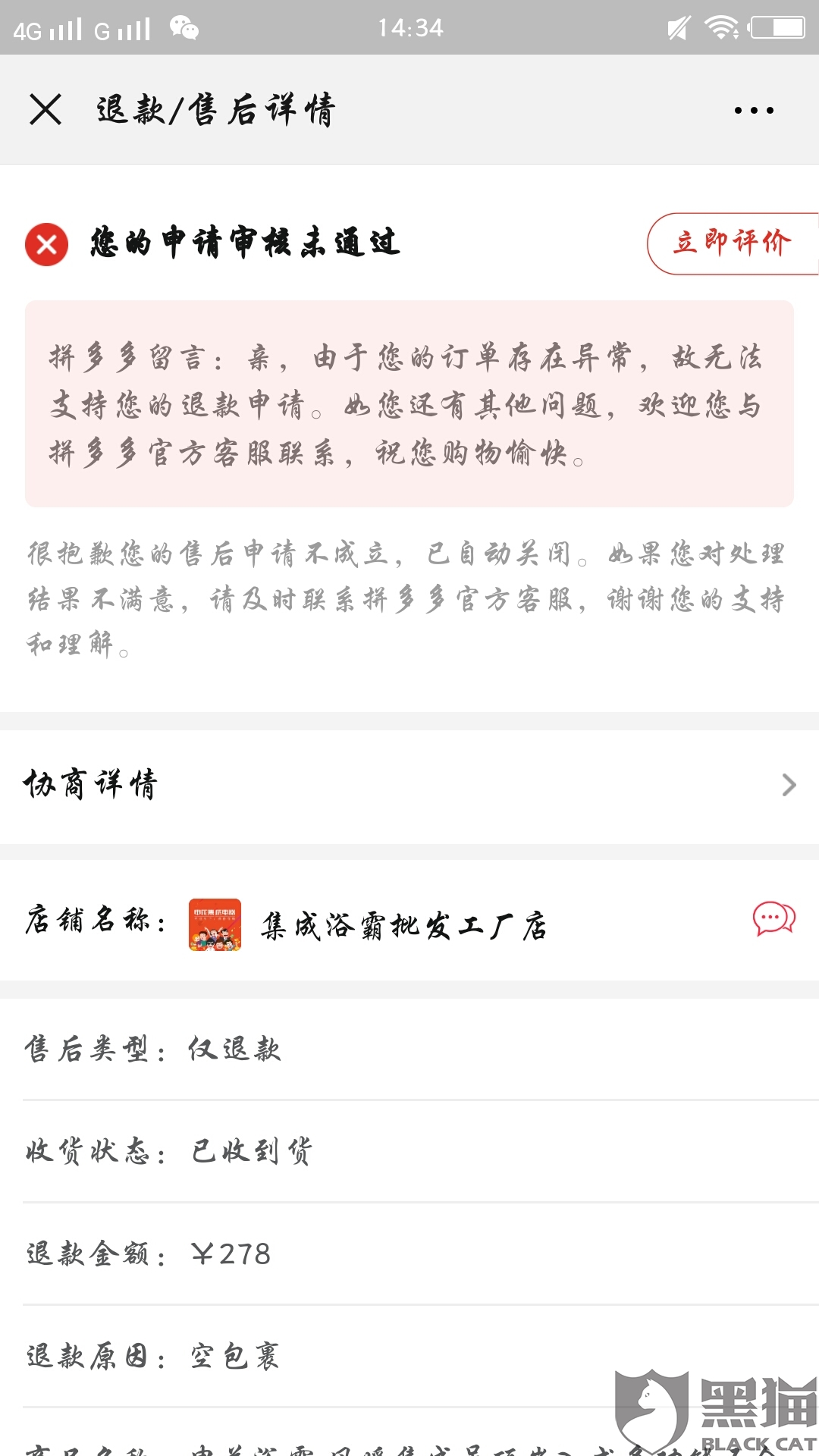 黑猫投诉:拼多多不作为,商家发假物流欺骗消费