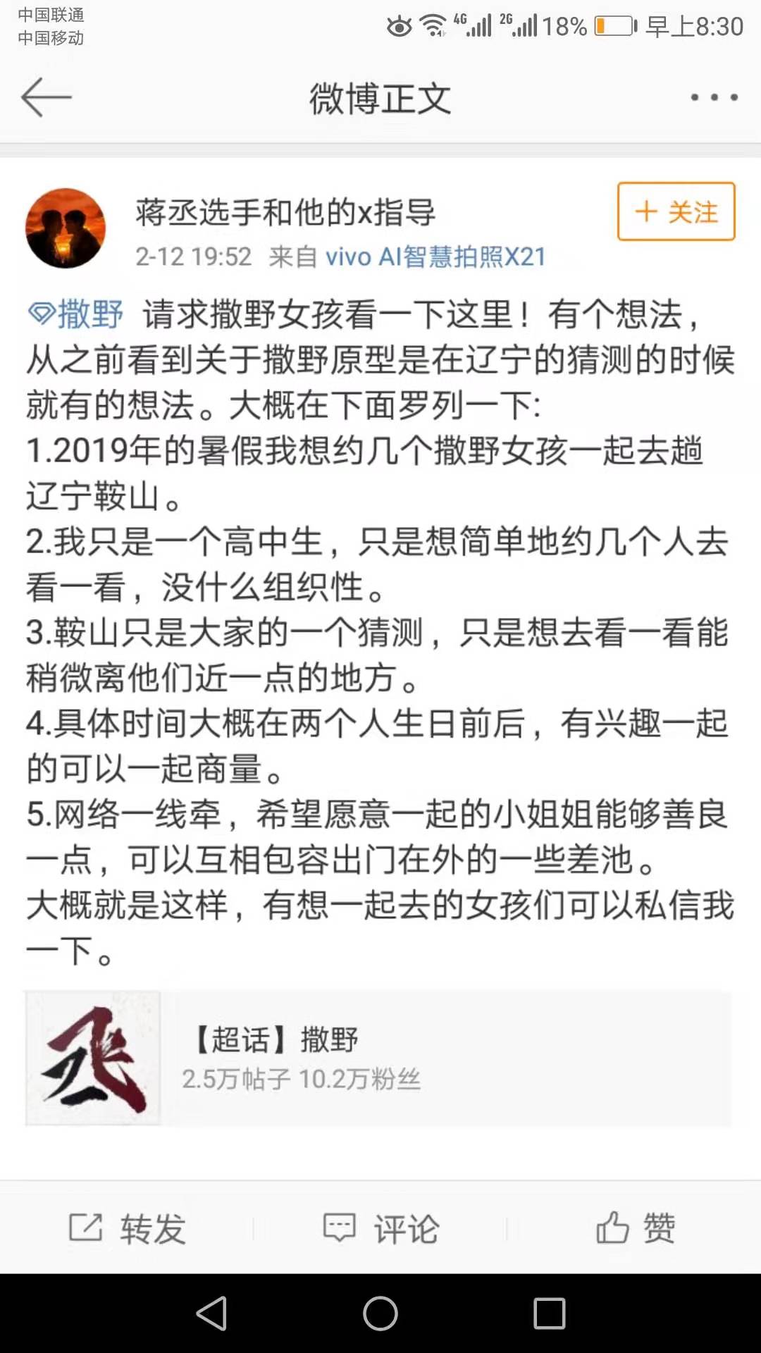 一部小说让鞍山24中网络爆红 一部小说让鞍山24中网络爆红