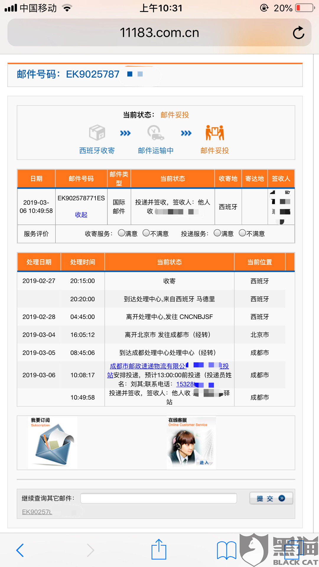 黑猫投诉:邮政快递员太过分了 包裹到了不联系