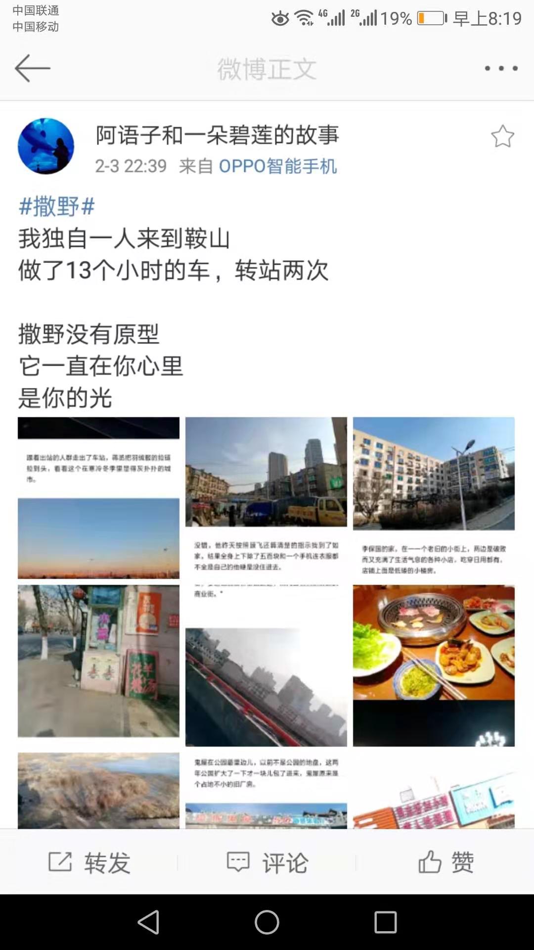 一部小说让鞍山24中网络爆红 一部小说让鞍山24中网络爆红