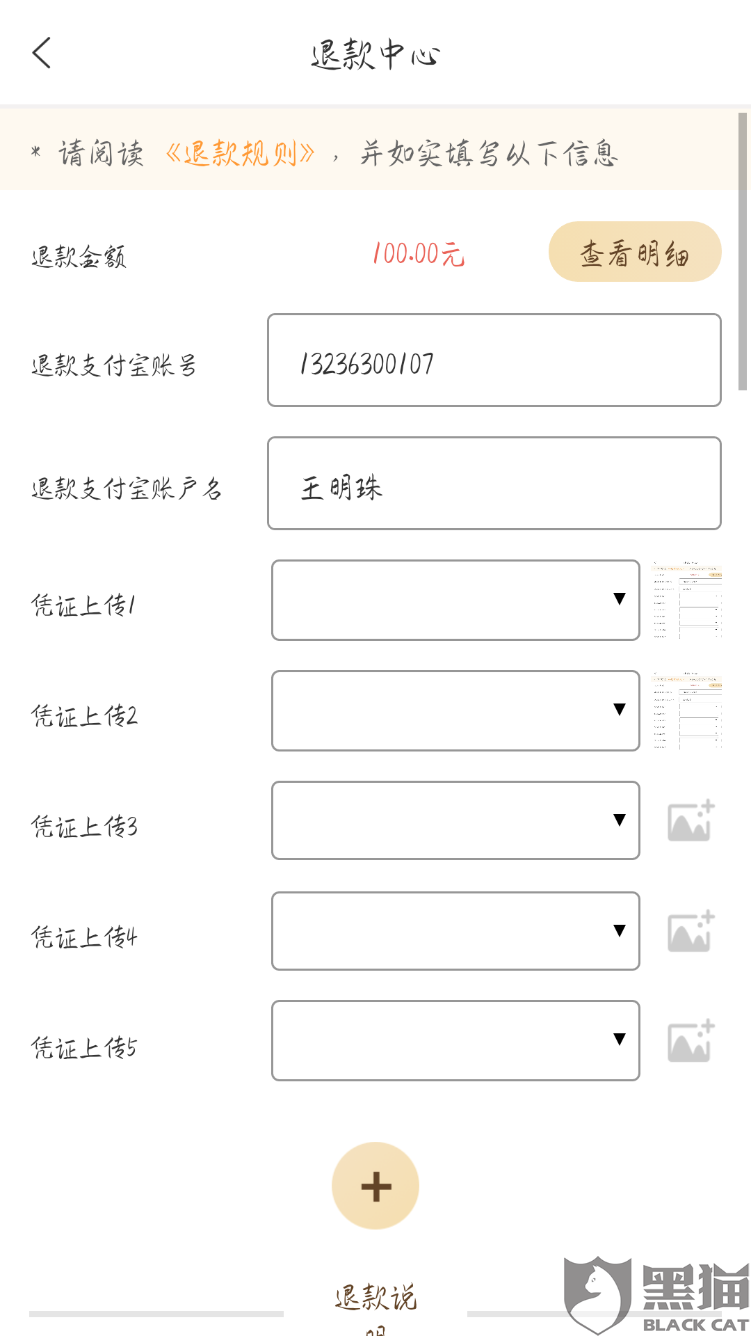 黑猫投诉:莫名其妙冲199元会员 还不能退款 无