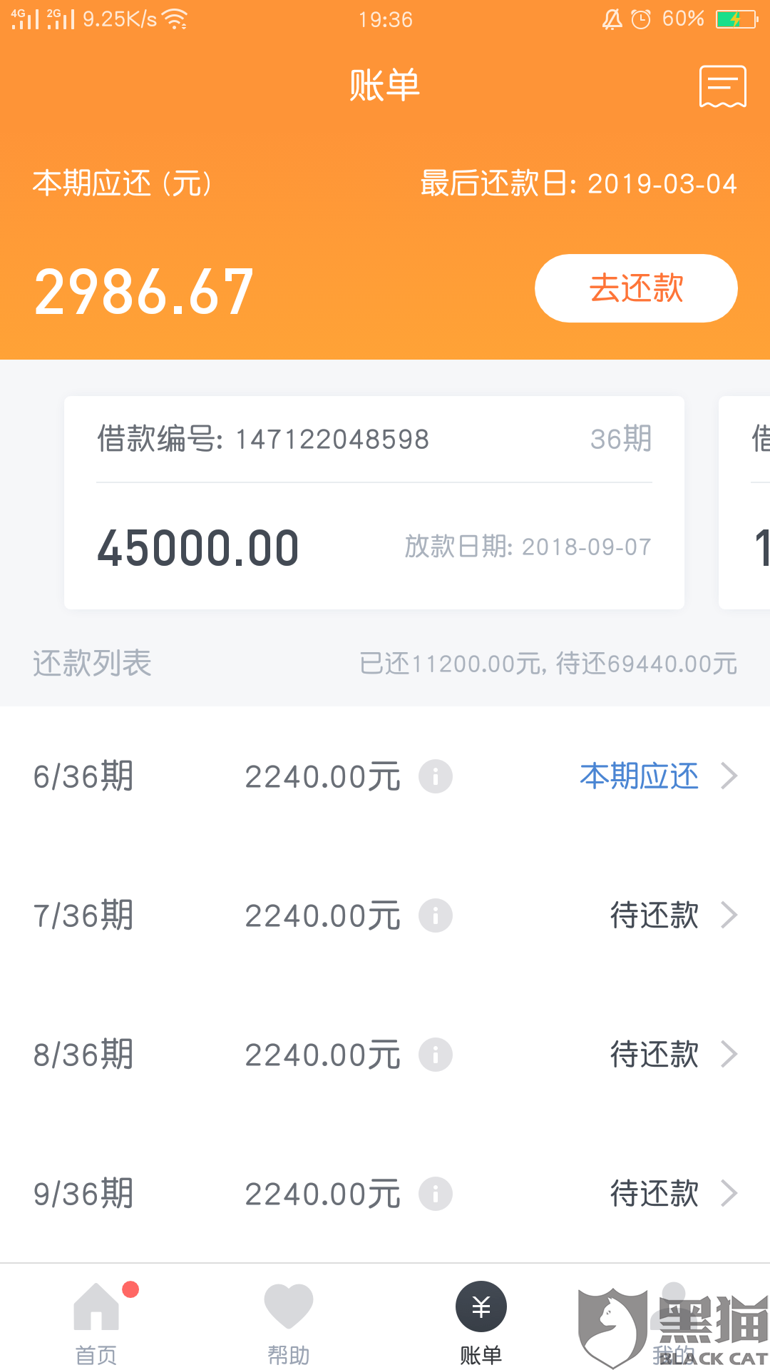 黑猫投诉:人人贷高利息,比肩714