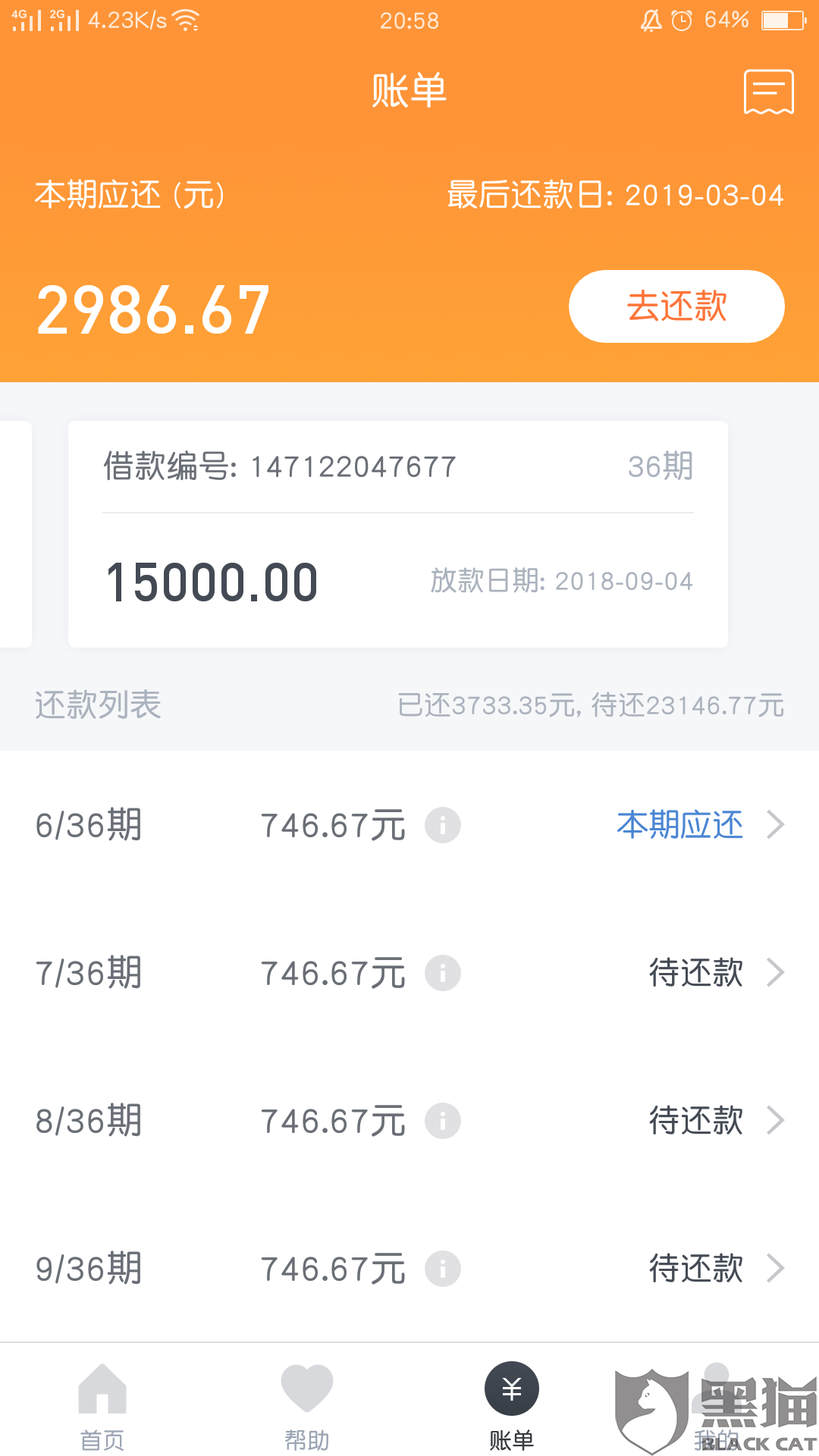 黑猫投诉:人人贷高利息,比肩714