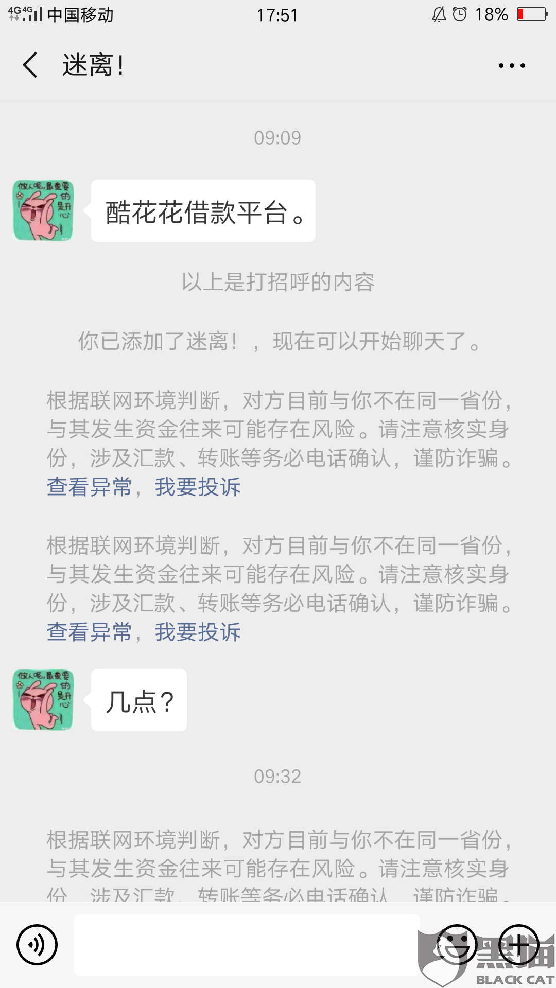 黑猫投诉:暴力催收,打通讯录里的电话,电话轰炸