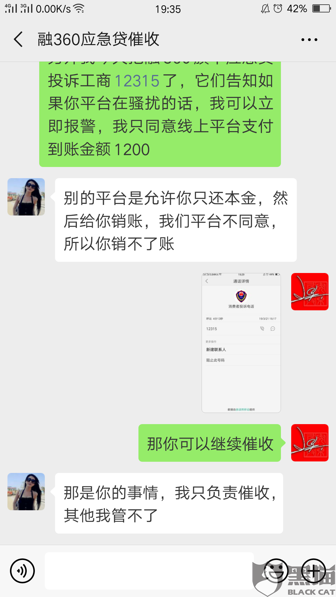 黑猫投诉:融360平台15高炮贷暴力催收,协商还