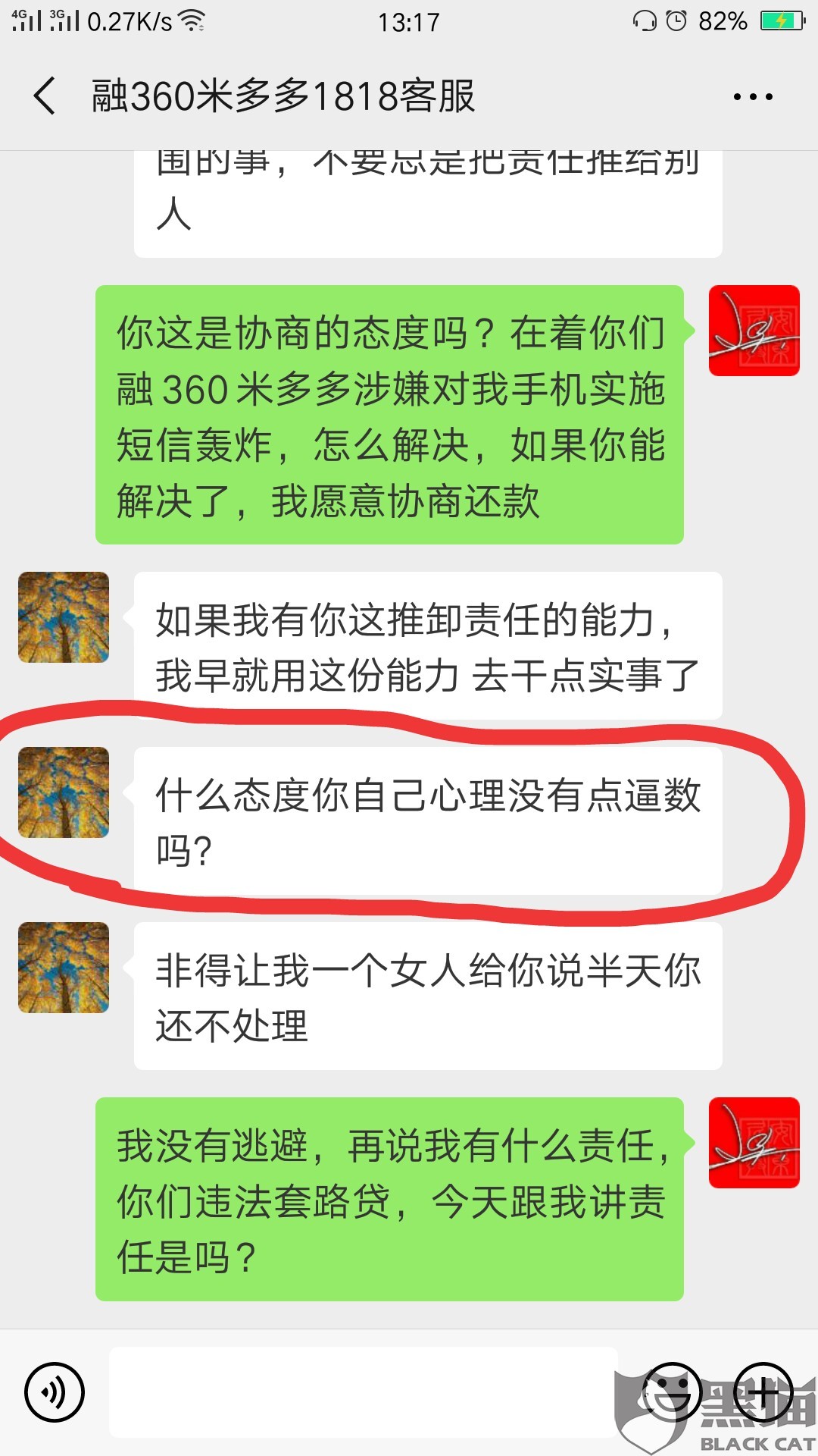 黑猫投诉:融360平台15高炮贷暴力催收,协商还