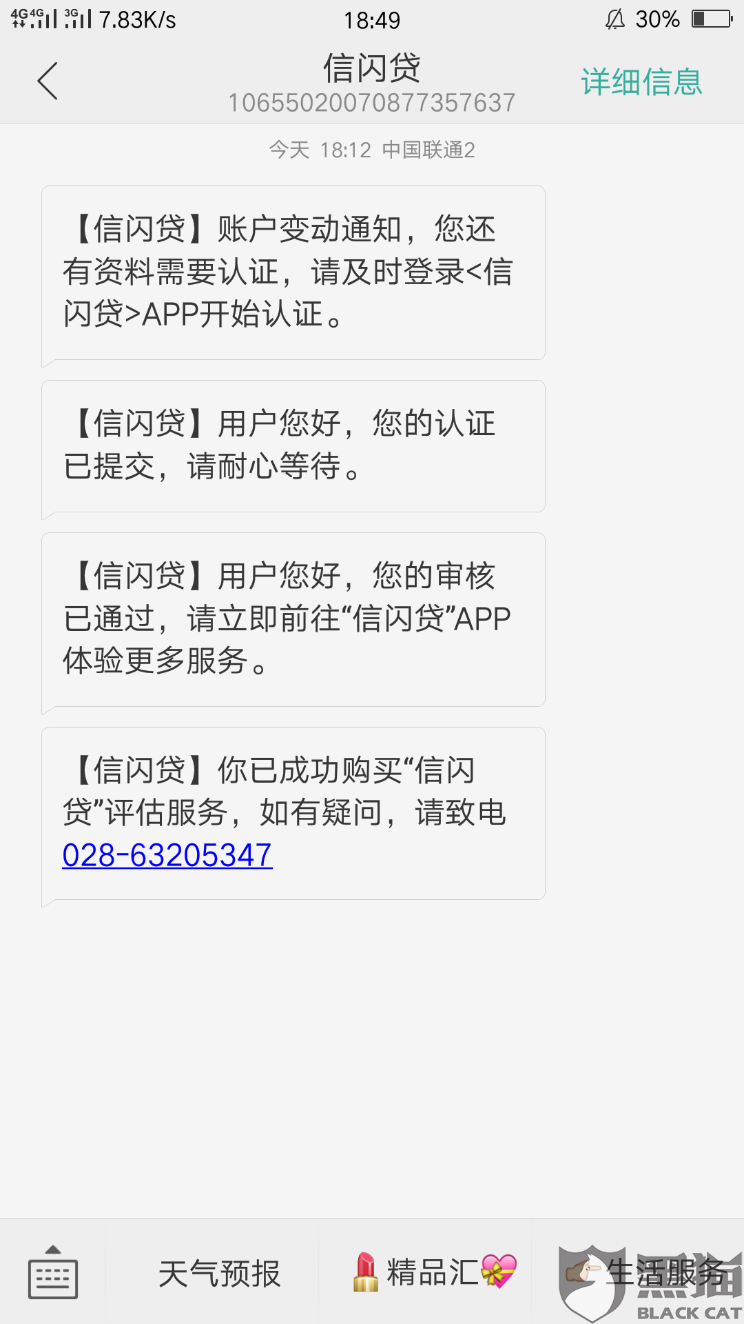 黑猫投诉:诈骗购买会员费299元下款1万元借款