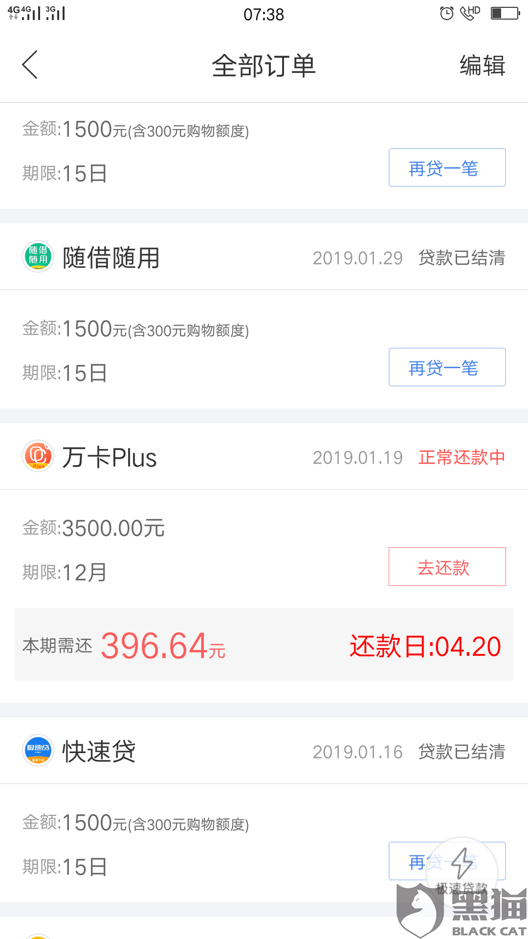 黑猫投诉:融360平台线下依然在催收,在平台借