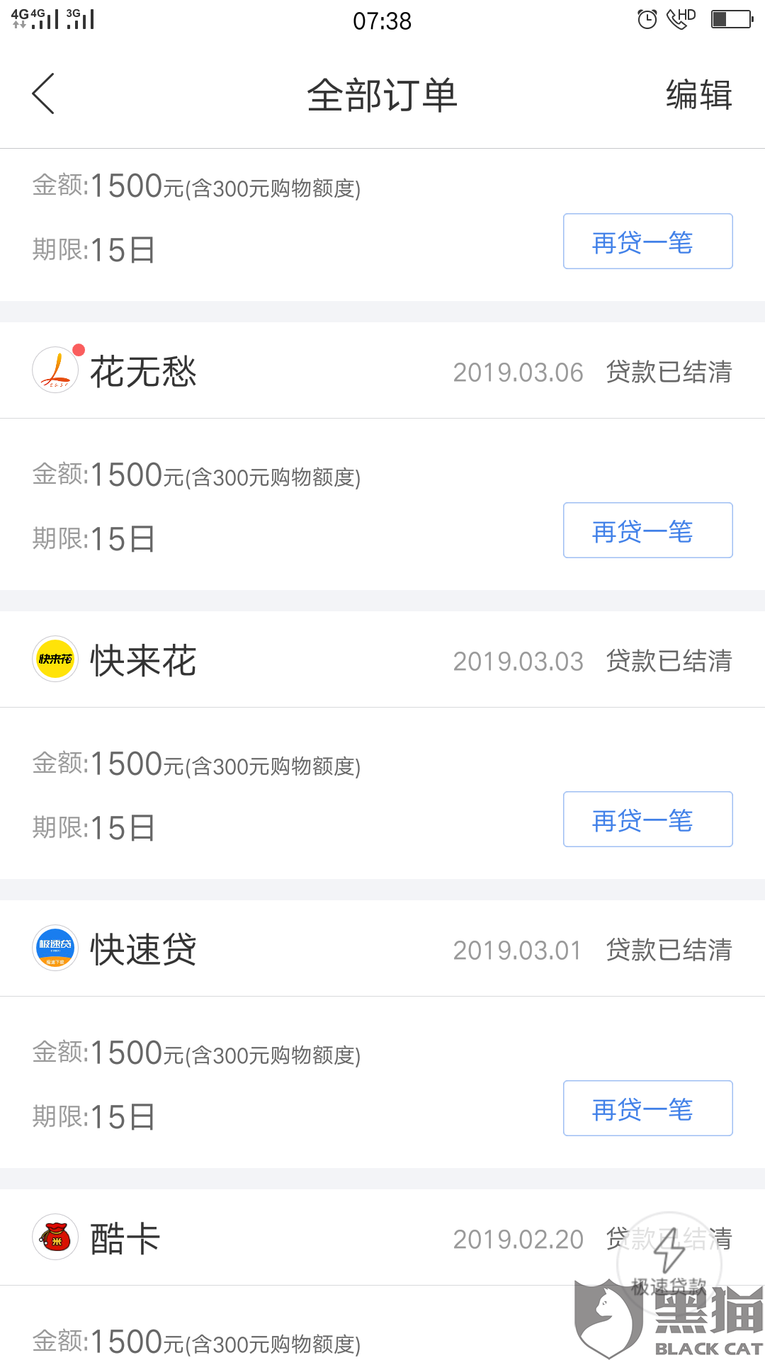 黑猫投诉:融360平台线下依然在催收,在平台借