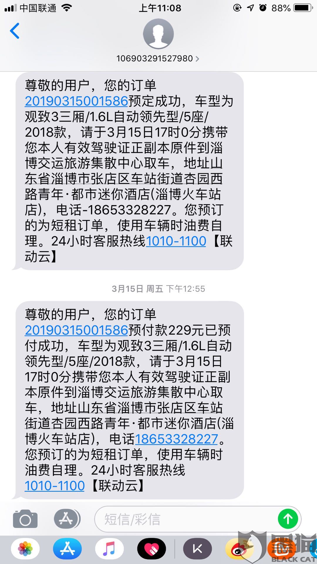 黑猫投诉:短租收费标准与实际扣款不符(已解决