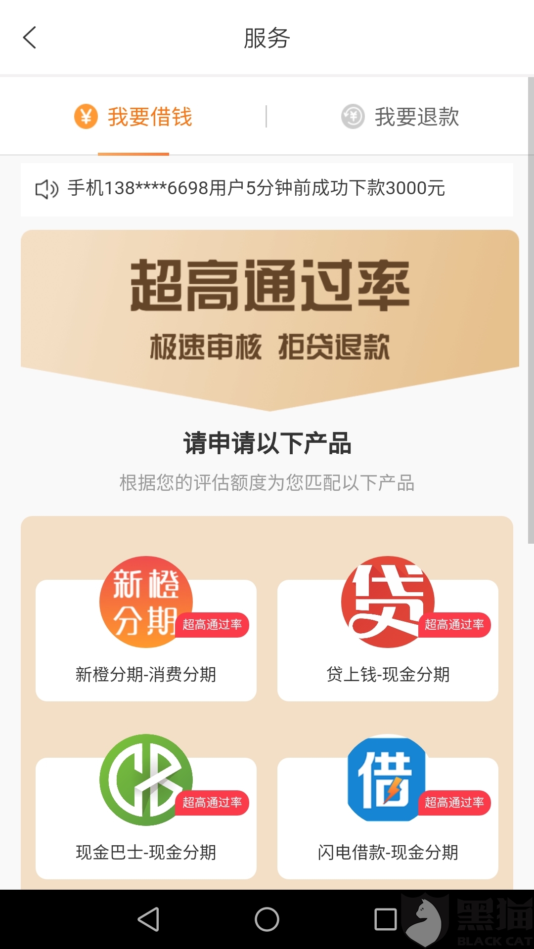 黑猫投诉:套路我们说.199会员下款不下款包退