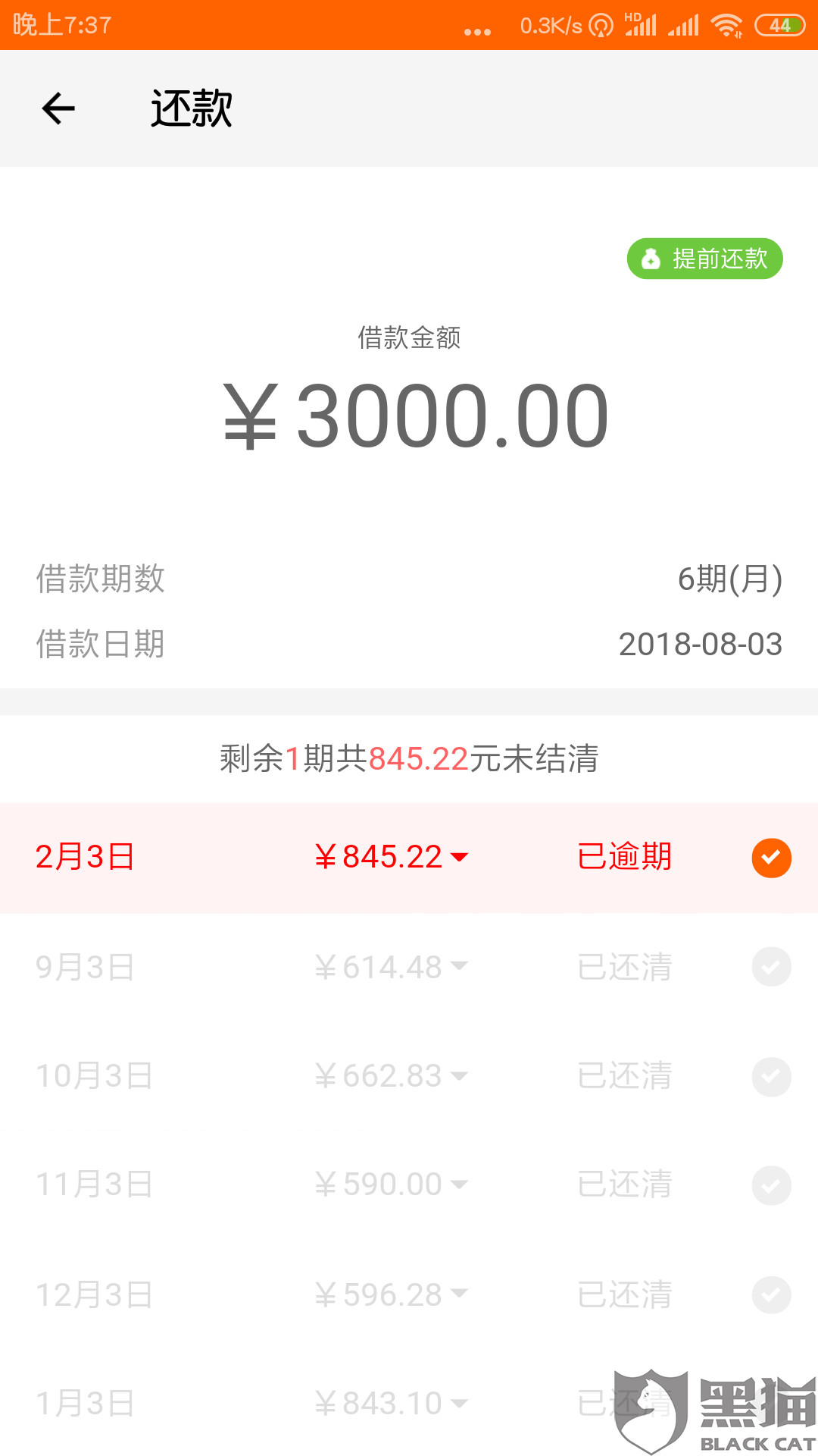 黑猫投诉:解决高炮网贷,维护金融消费者的合法