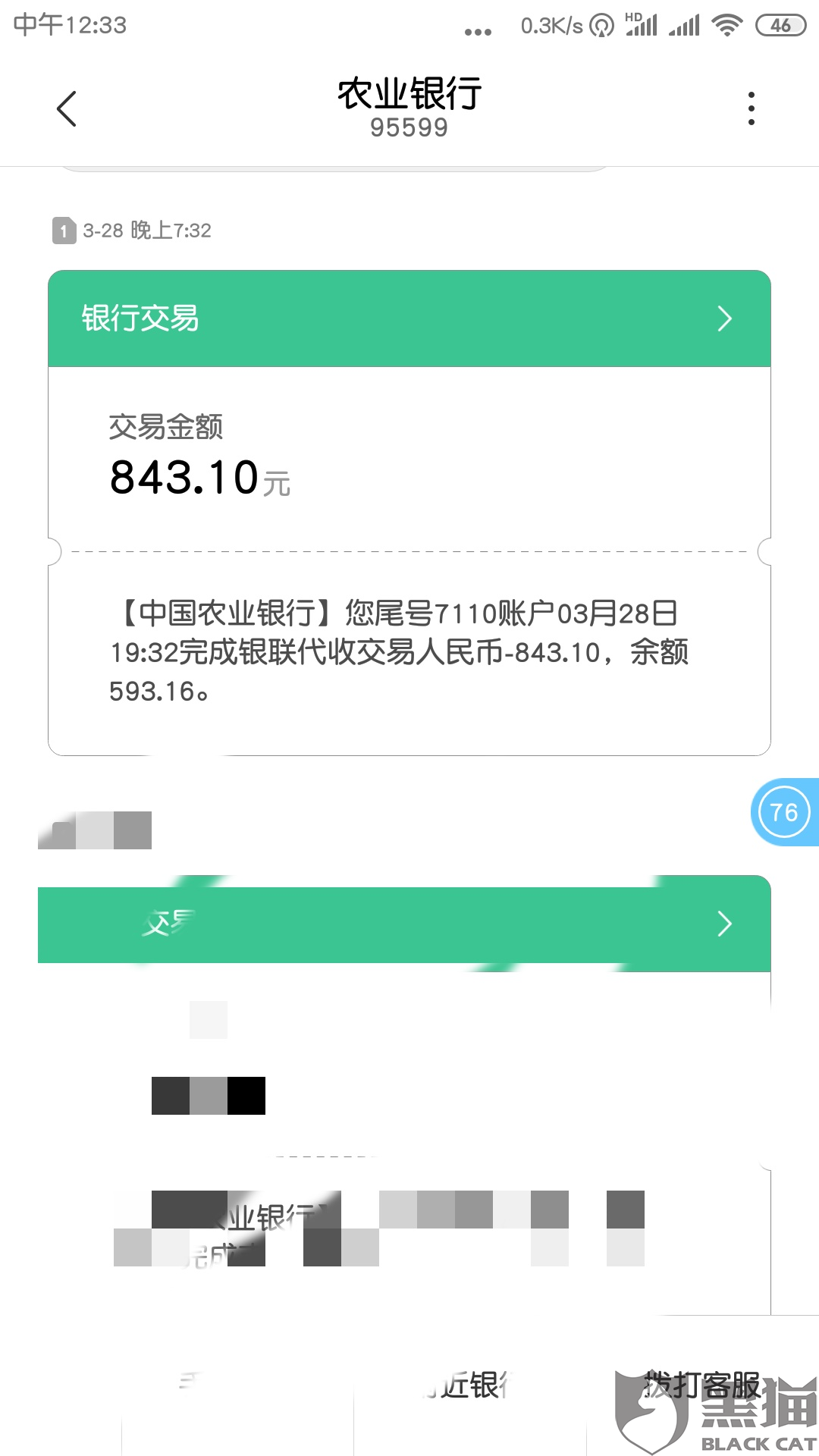 黑猫投诉:解决高炮网贷,维护金融消费者的合法