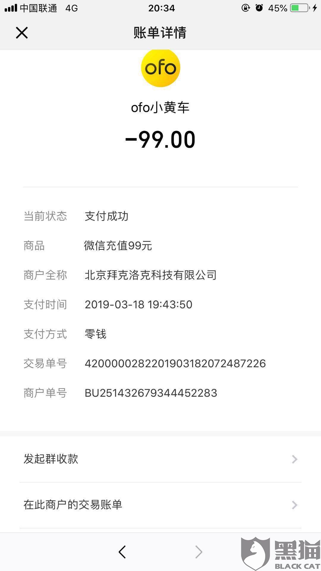 黑猫投诉:欺诈消费者、不履行合同、押金一直