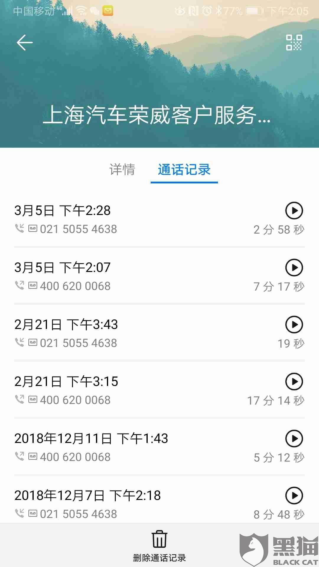 黑猫投诉:荣威Ei5充电过程经常停止,投诉厂家一