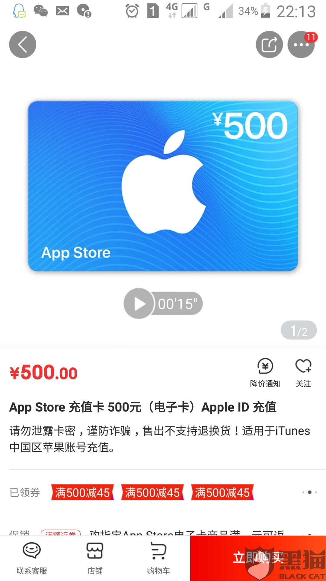 黑猫投诉:京东苹果充值卡无法售后,这是京东平