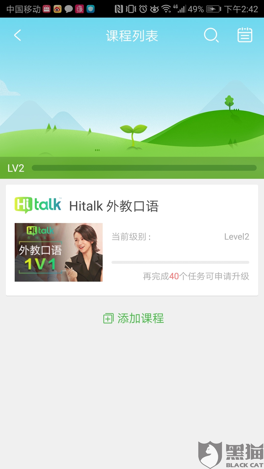 黑猫投诉:沪江网校乱收费,课程很差,而且打客服