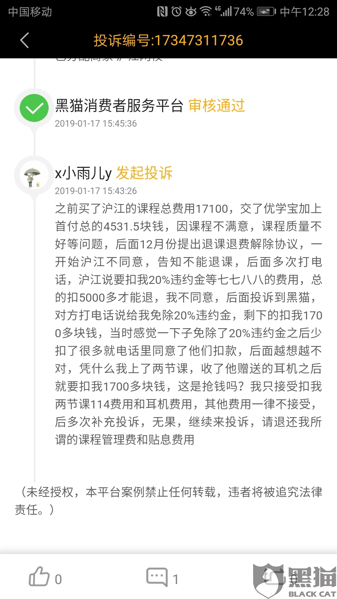 黑猫投诉:沪江网校乱收费,课程很差,而且打客服