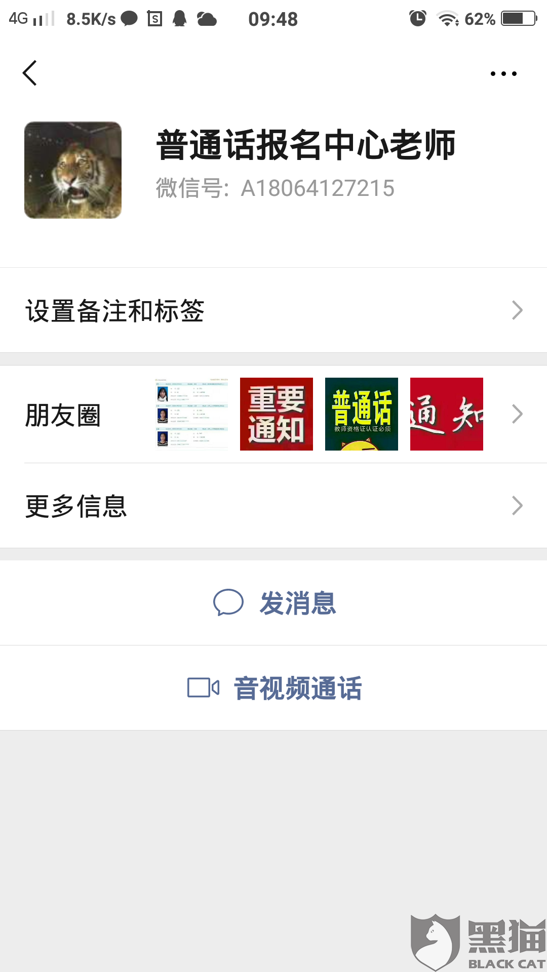 聚师网科技有限公司假意宣传380包过普通话二
