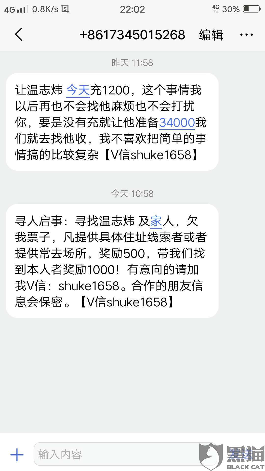 黑猫投诉:钱站高利贷套路贷