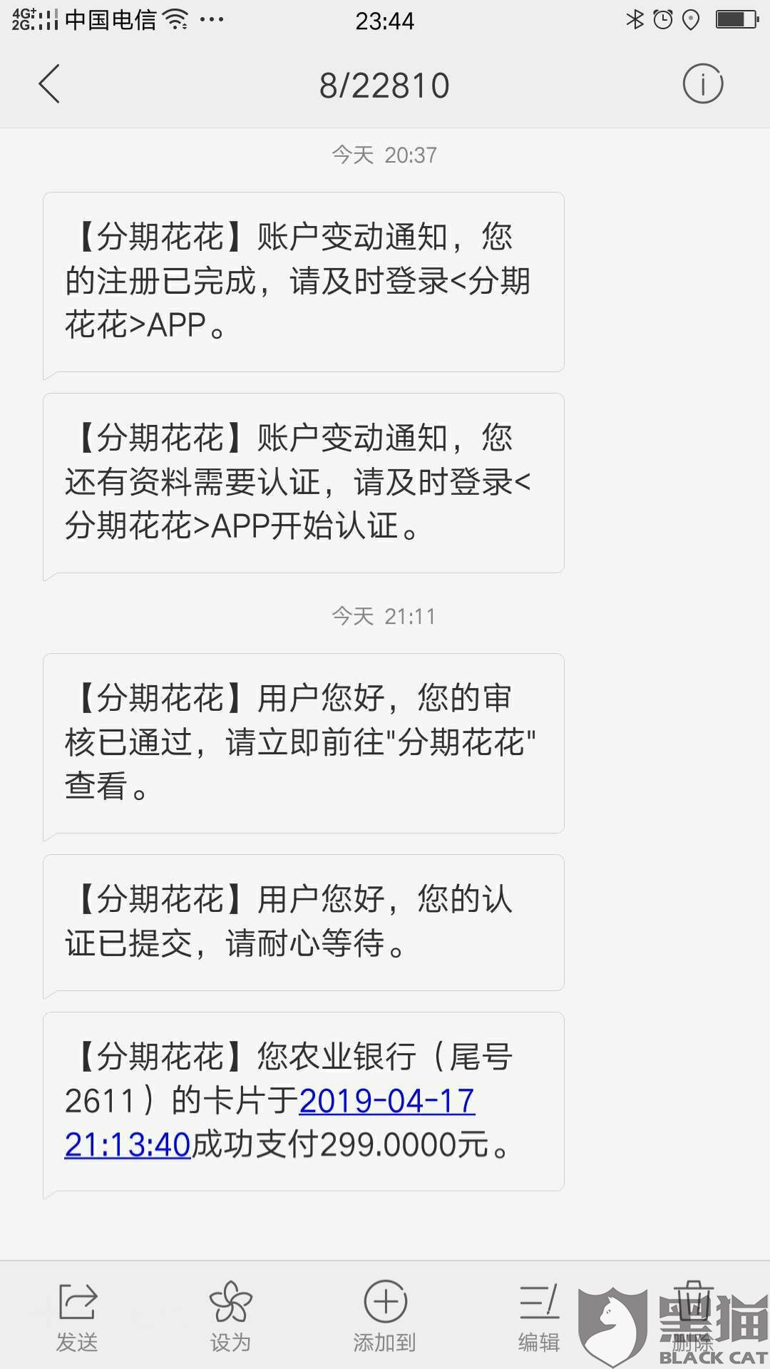 黑猫投诉:投诉分期花花APP,