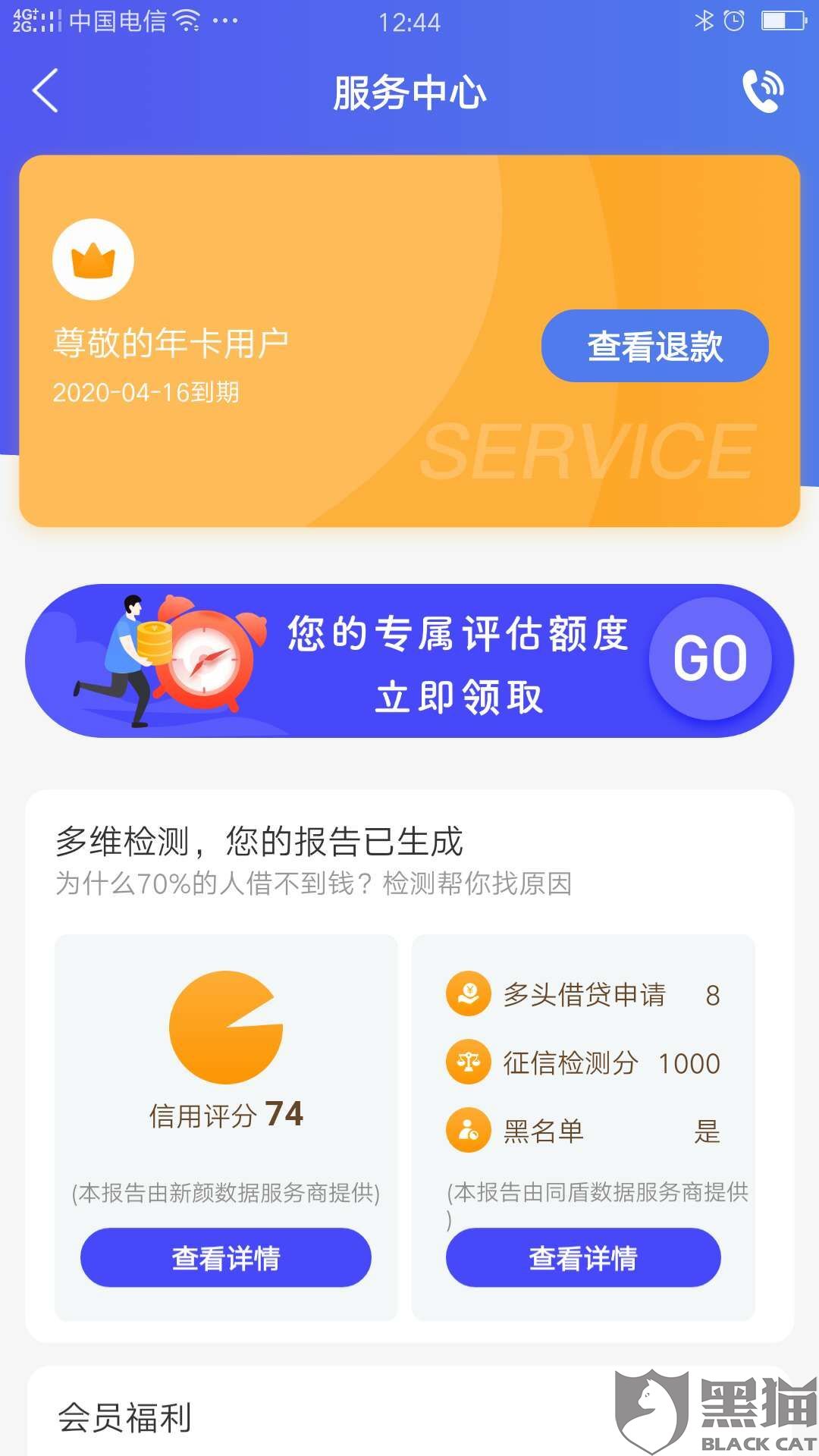 黑猫投诉:投诉分期花花APP,