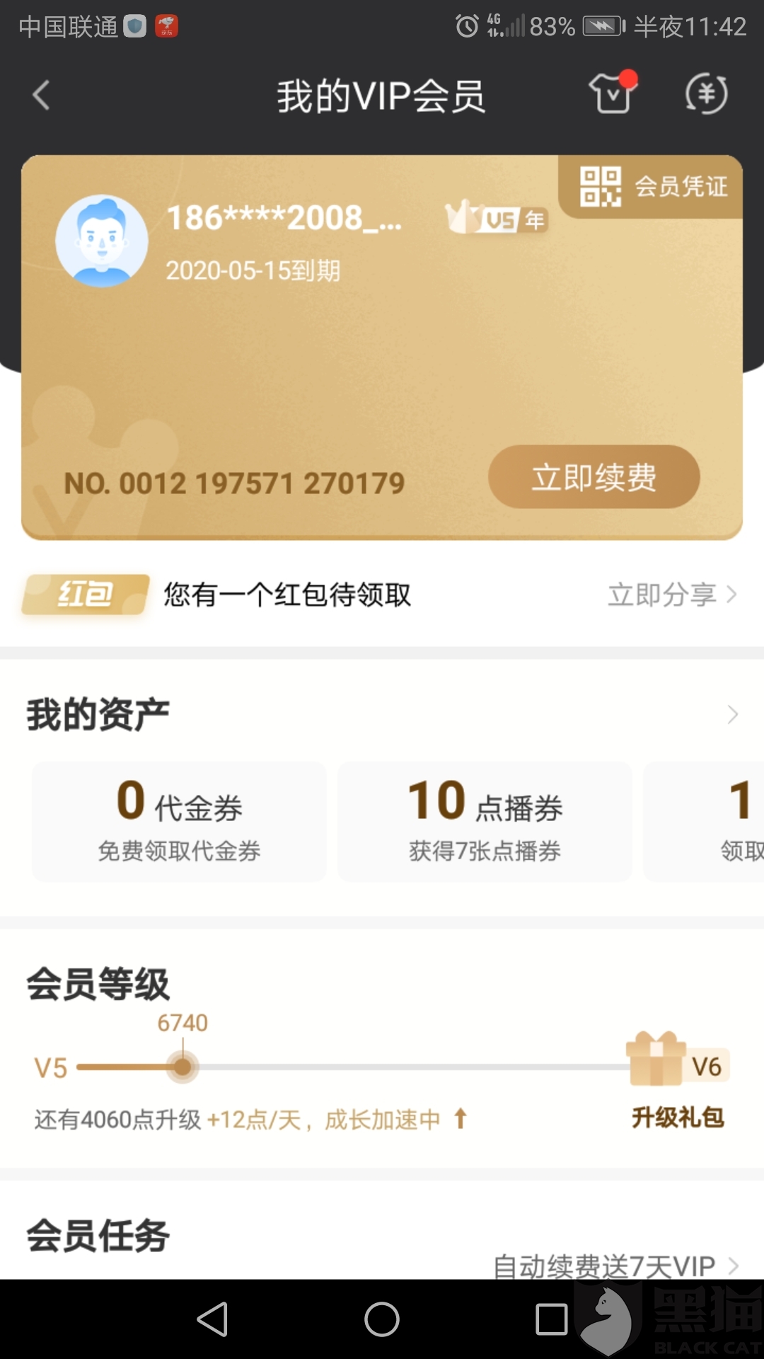 黑猫投诉:在爱奇艺平台购买的会员无法领取京