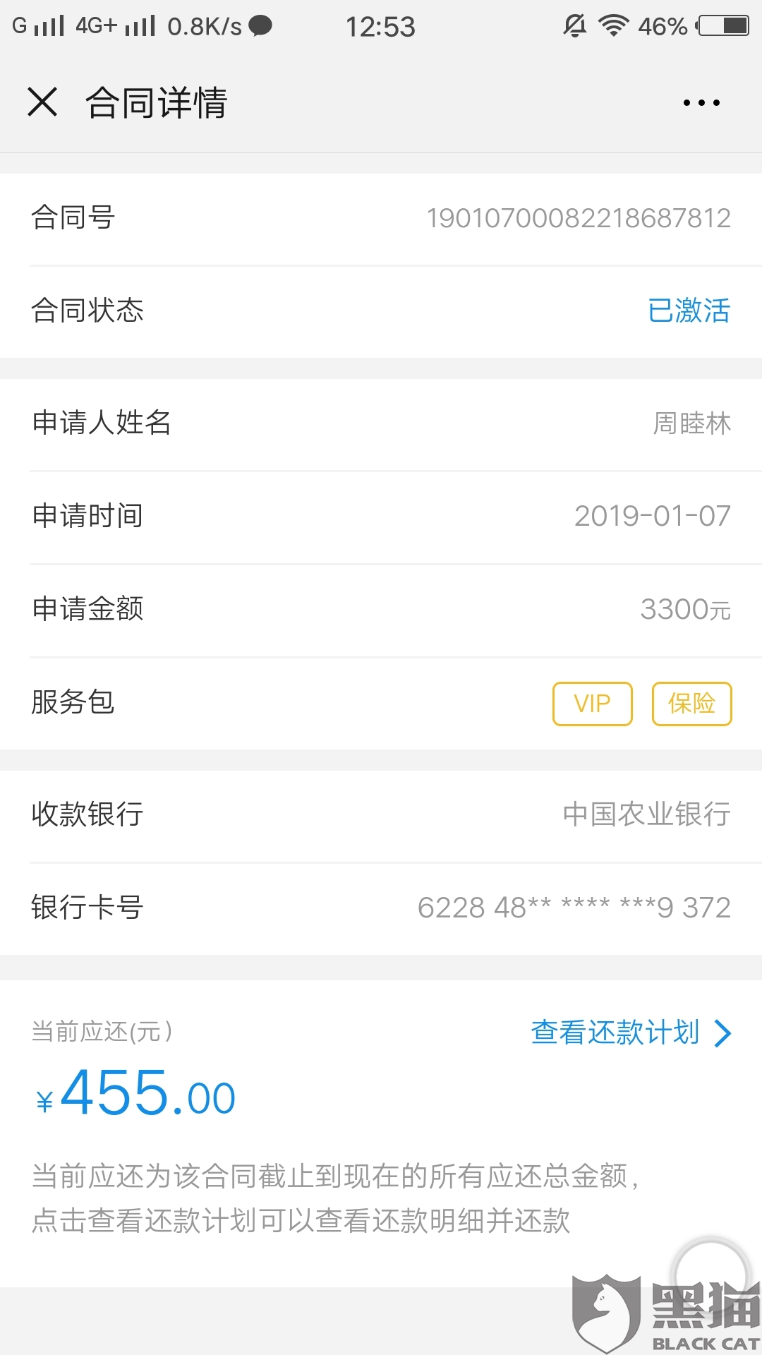 黑猫投诉:有用分期