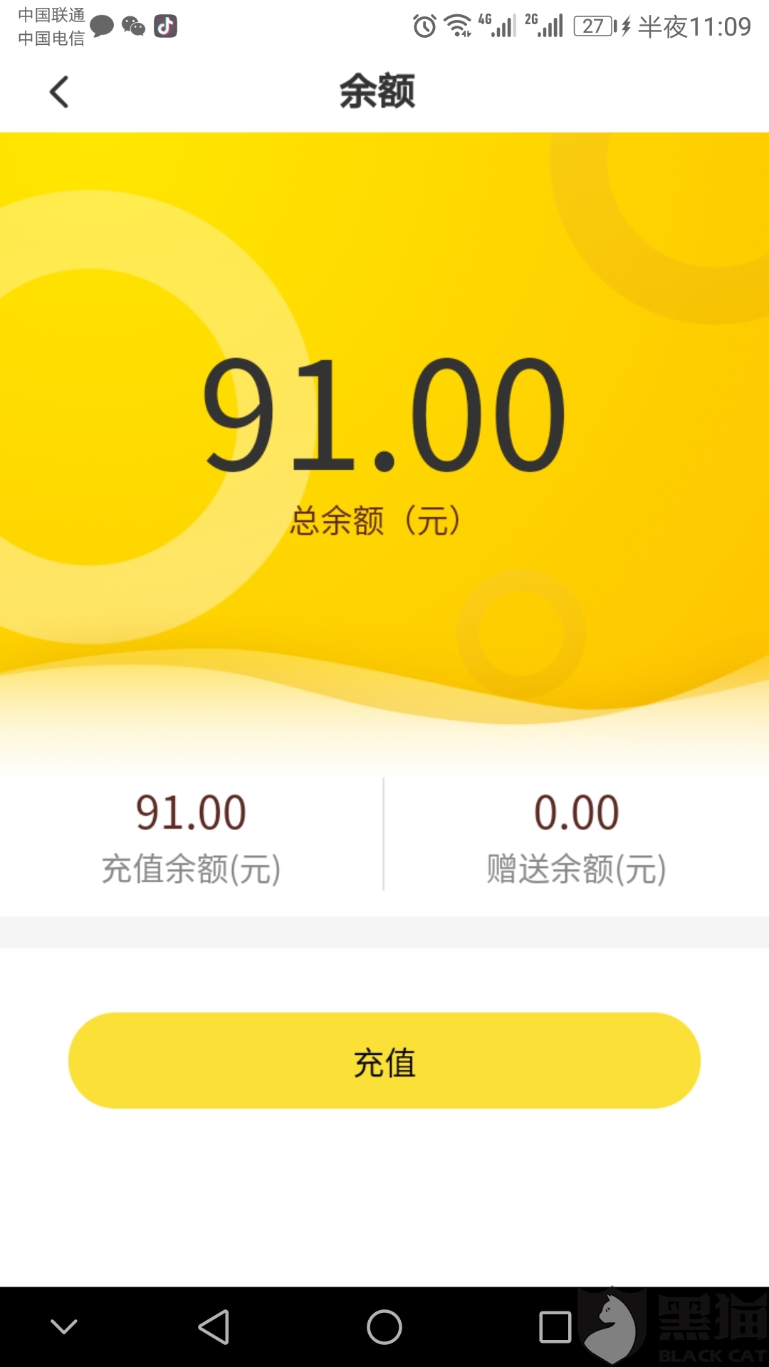 黑猫投诉:ofo小黄车退还押金和余额