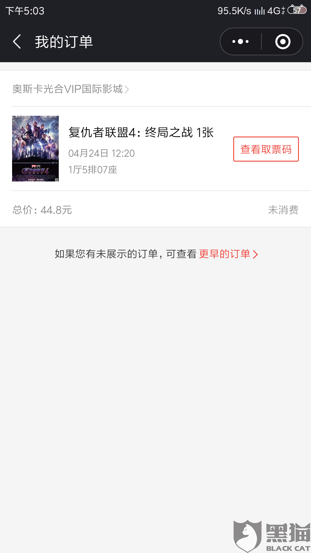黑猫投诉:复联四电影票买完就降价
