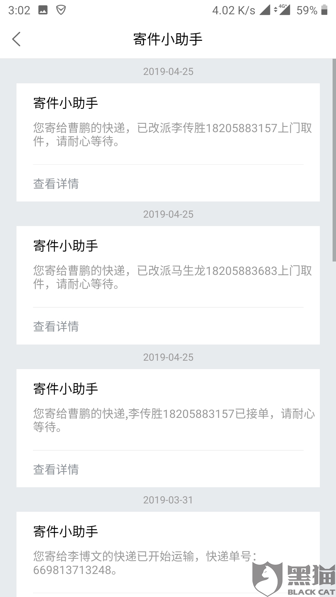 菜鸟裹裹上门取件怎么查询待上门取件 7_Af-hvvuiyp0378628.jpg